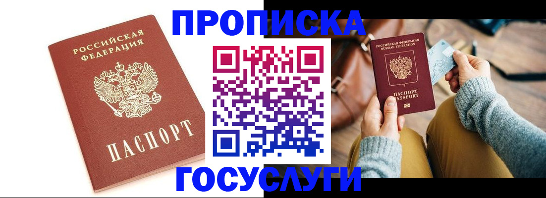 прописка регистрация в Нижнем Ломове
