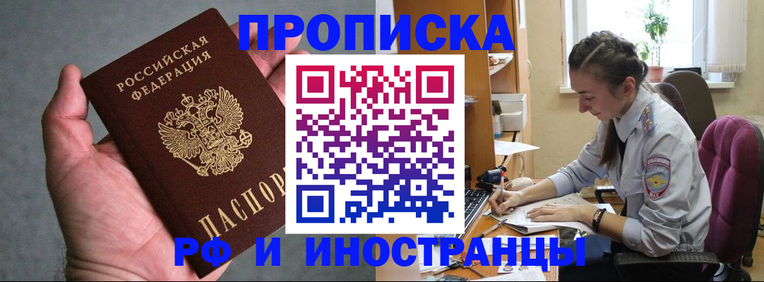 прописка для работы в Нижнем Ломове